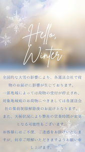 ホワイト　ブルー　冬　雪　お知らせ　Instagramストーリー